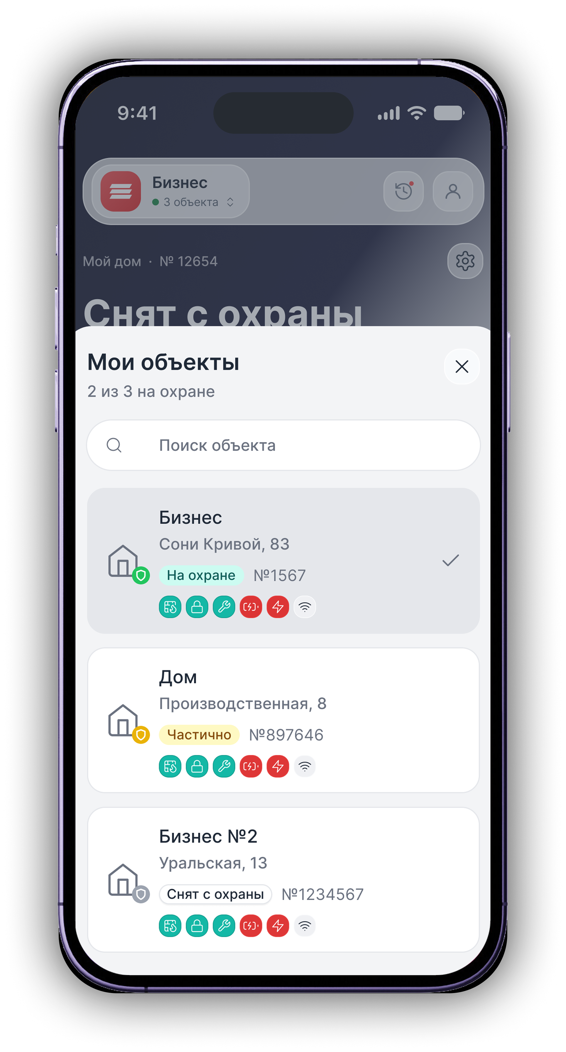 Раздел «Объекты» в приложении Reforce