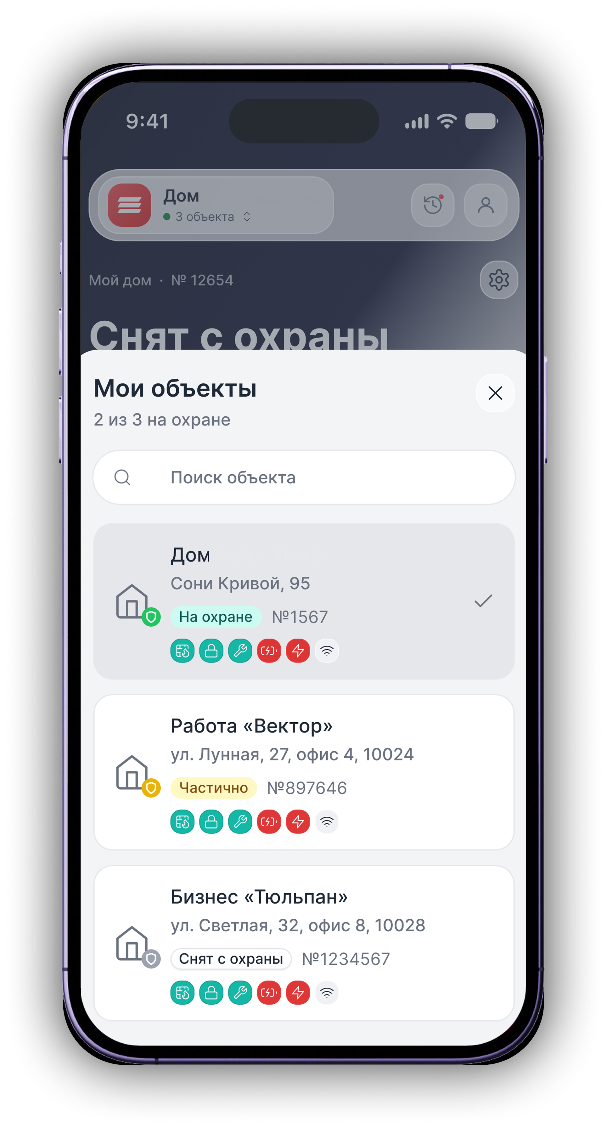 Раздел «Объекты» в приложении Reforce